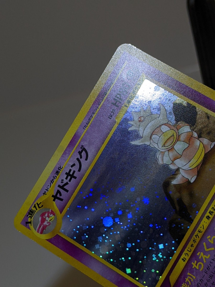渦巻き PSA9 ヤドキング 旧裏 2000 199 42 slowking 渦巻き PSA9 ヤドキング 旧裏 2000 199 42 slowking - メルカリ