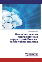 Sjembrika Dagbaeva | Kachestvo Zhizni Prigranichnyh Territorij Rossii:...