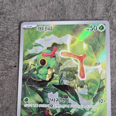 Pokémon TCG Raupy 172/165 Sv2a Pokemon Card 151 Art Rare Holo KR KP50