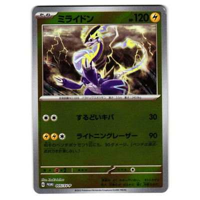 MIRAIDON 005/SV-P REVERSE HOLO PROMO JAPANESE POKEMON TCG