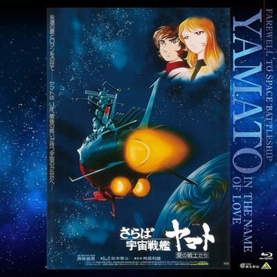 Farewell to Yamato EMOTION BIG JACKET COLLECTION Blu-ray auf Japanisch NEU