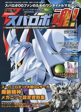 Dengeki Super Robot Spirits 2013 Autumn Magazine w/ OG Megami Set & Pinup