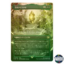earth crystal final fantasy mtg The [184] [FINAL FANTASY] [Foil]  Face to Face Games 184)The Earth Crystal[FIN] | hareruya