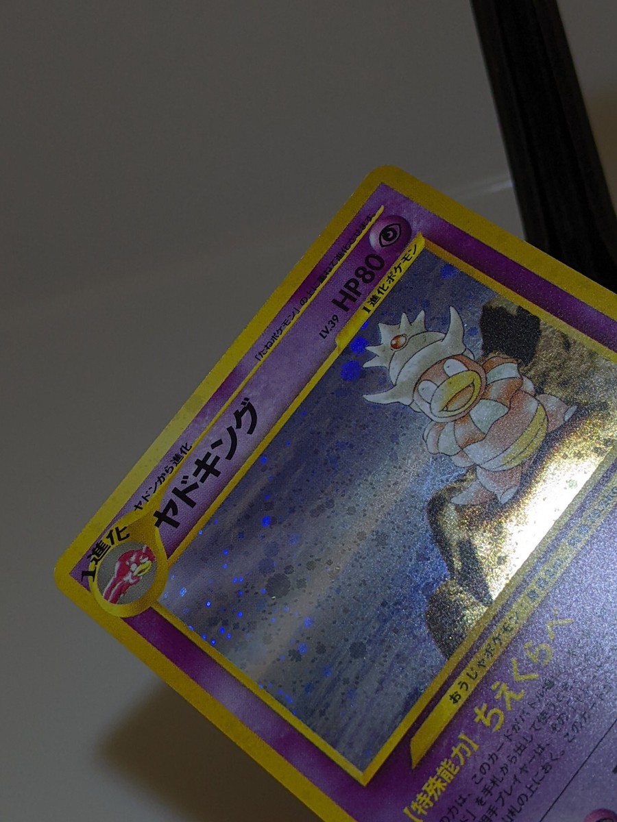 渦巻き PSA9 ヤドキング 旧裏 2000 199 42 slowking 渦巻き PSA9 ヤドキング 旧裏 2000 199 42 slowking - メルカリ