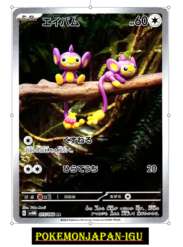 Aipom AR 075/066 sv4M Pokemon Card  Japanese Future Flash  NM JP Japan