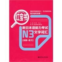 N3-NEW JAPANESE PROFICIENCY TEST TEXT AND VOCABULARY By Xu Xiao Ming