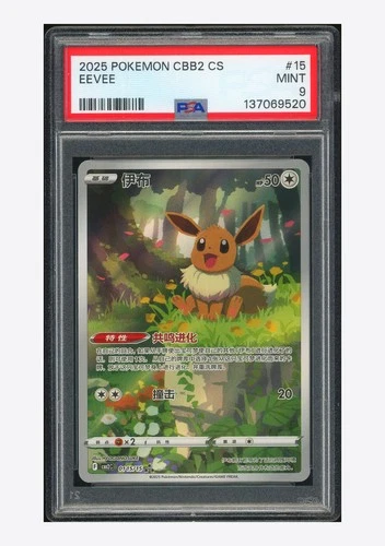 Pokemon PSA 9 Eevee AR 2025 01 15/15 Gem Pack Vol.2 S.Chinese