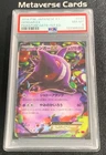 Pokemon TCG Japanese 1st ED Gengar EX 033/088 RR Phantom Gate XY4 PSA8