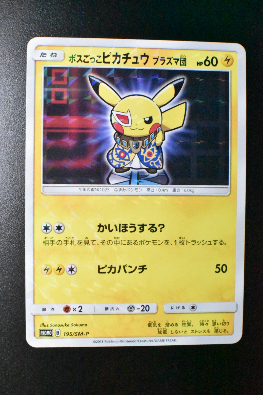 Rainbow Rockedt Pretend Boss Pikachu 195/SM-P Team Rainbow Rocket's Ambition 2018 ...