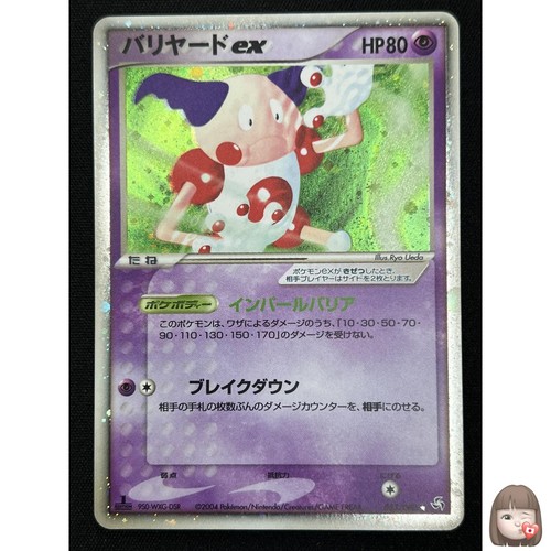 [NM] Mr. Mime EX Pokemon Card Japanese 053/082 Flight Of Legends Holo HL10