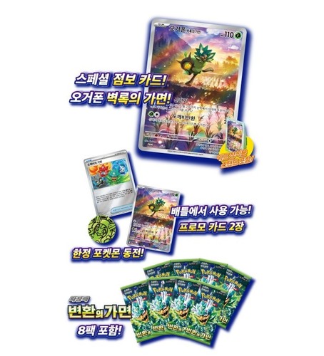 Pokemon Escarlata Violeta Especial Jumbo Tarjeta Ogerpon Coreano Ver Máscara de Transformación - Imagen 2 de 3