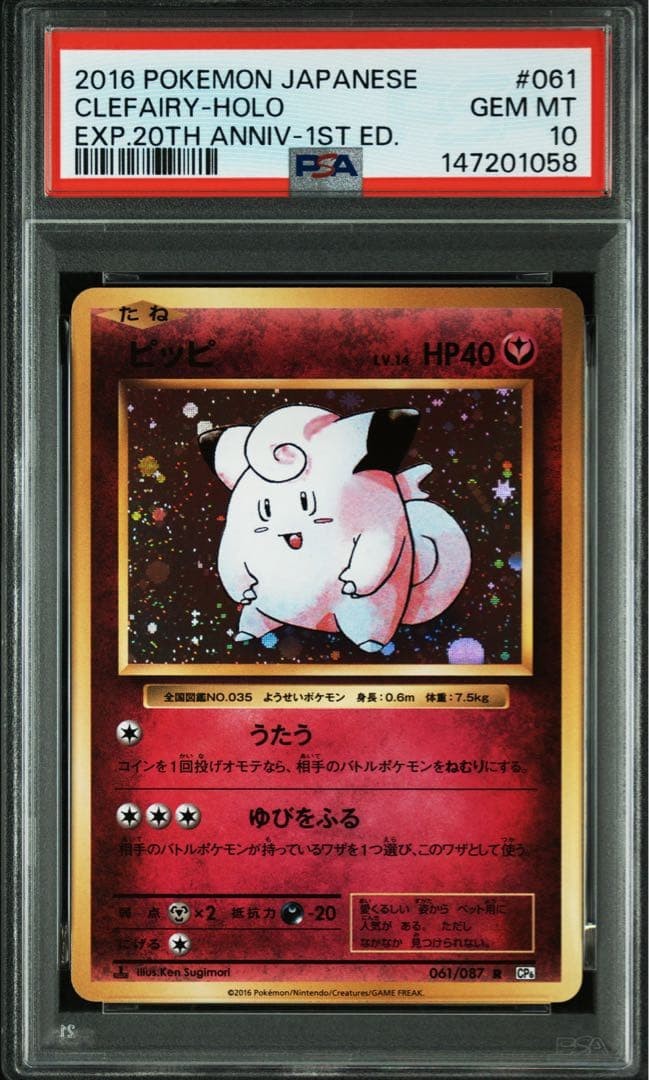 Pokemon Clefairy 20th Anniversary Japanese Card R Rare PSA10 Slab
