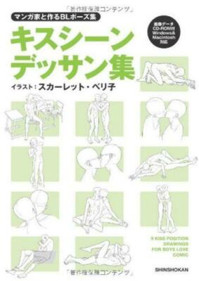Ya How To Draw Yaoi Bl Manga Kiss Scene Dessin Pose Book Doujinshi Cd Rom Ebay