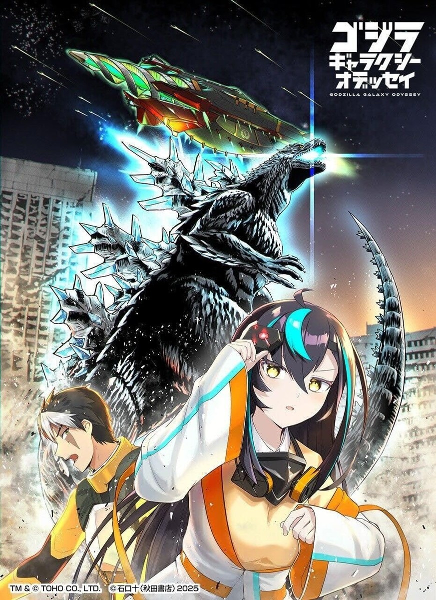Godzilla Galaxy Odyssey ~ Vol.1 ~ Manga Comic [restocking] | eBay