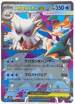 Pokemon TCG Mega Abomasnow ex SR 018/063 RR M1s Mega Symphonia Holo Japanisch NM