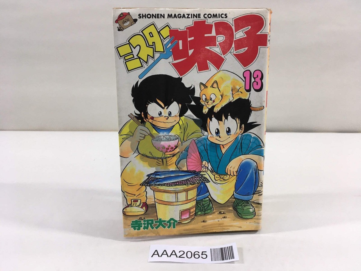 Mister Ajikko Vol.13 Japanese Manga - AAA2065 | eBay