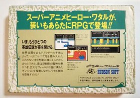 Majin Eiyuden Wataru Gaiden Famicom Hudson Used Japan Action RPG Boxed Tested