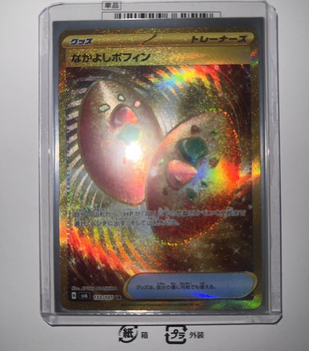 ポケモンカードゲーム Buddy-Buddy Poffin Buddy-Buddy Poffin | Twilight Masquerade | TCG Card Database