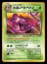 1997 Light Played Pokemon Dark Muk No. 089 Team Rocket Japanese