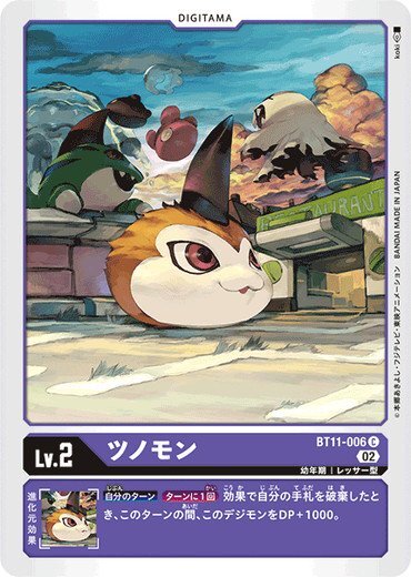 トモミン Tsunomon BT11-006 C Dimensional Phase Digimon Card Japanese | eBay