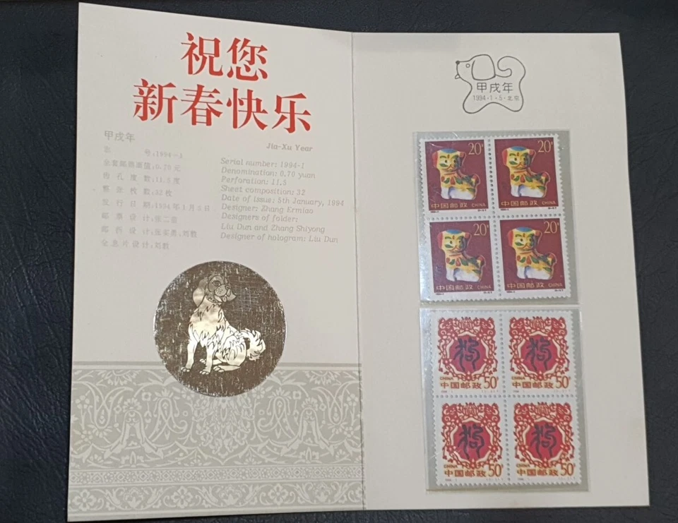 China 1994 - 1 Year of the Dog, 2 x Blk of 4 on Folder - Image 2 of 3