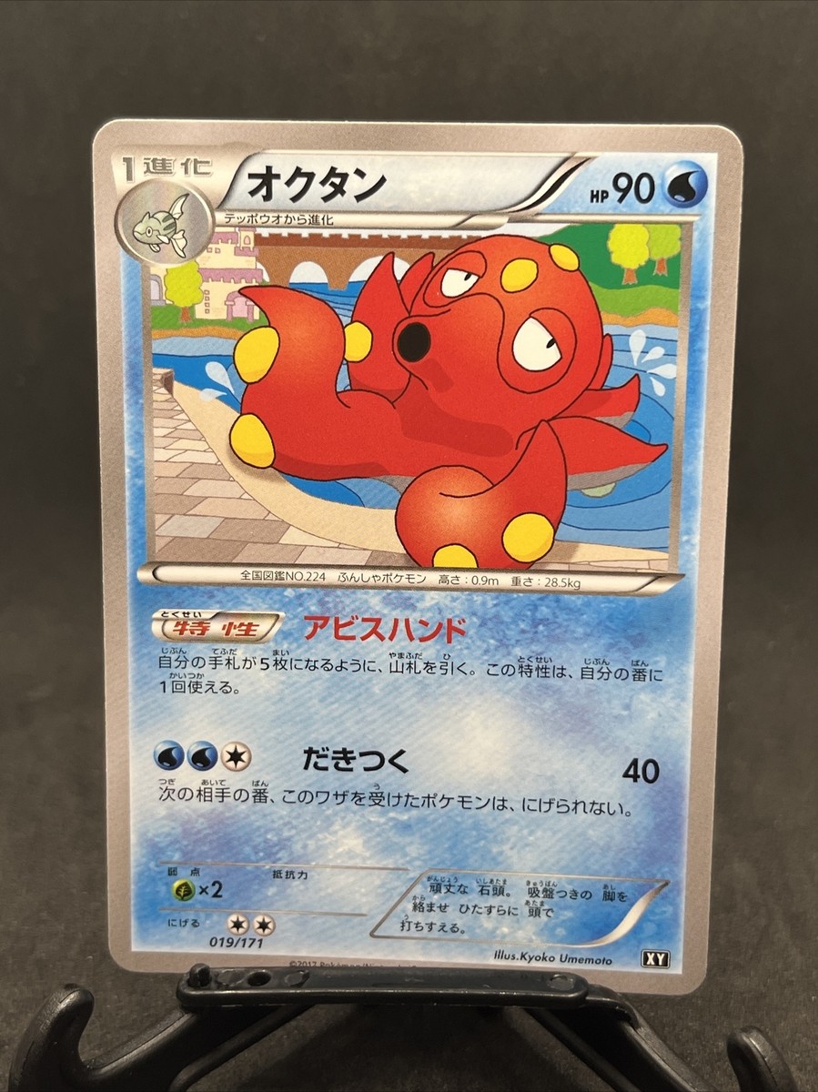 Pokemon Octillery card 019/171 XY THE BEST OF XY | eBay