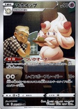 Alcremie - S8b S8b: VMAX Climax #201/184 Character Rare Holofoil NM