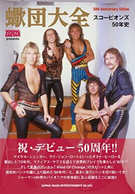 50 Years of Scorpions Taizen Scorpions (YOUNG GUITAR presents