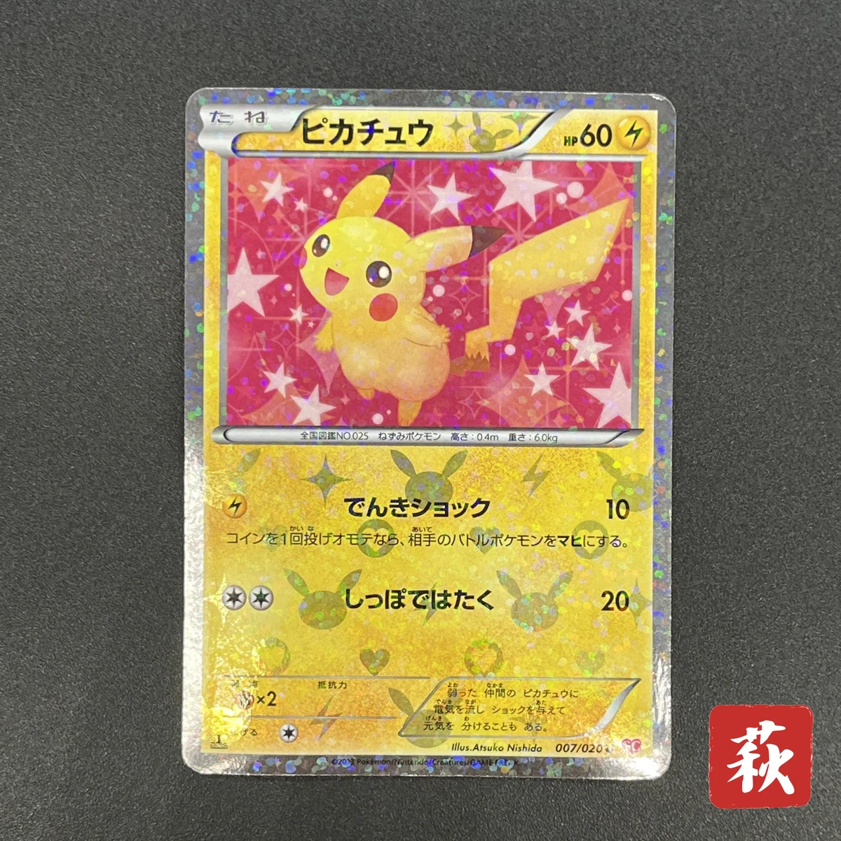 Pikachu 007/020 Shiny Collection for sale | eBay
