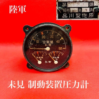 #ad Former Japanese Army Original Braking device pressure gauge WWⅡ military IJA IJN $950.00