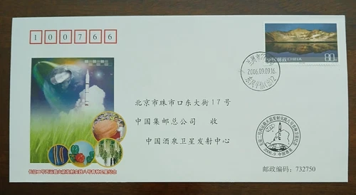 CHINA PRC. 2006- 9 - #1240 - SHIJIAN VIII SEED-BREEDING SATELLITE - FDC