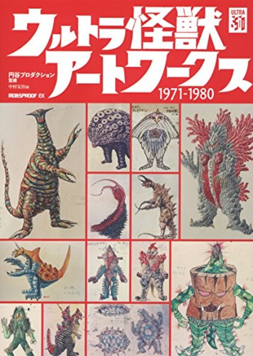Ultraman Kaiju Artworks 1971-1980 Japan Monsters Art Ultraman Kaiju Artworks 1971-1980 Japan Monsters Art