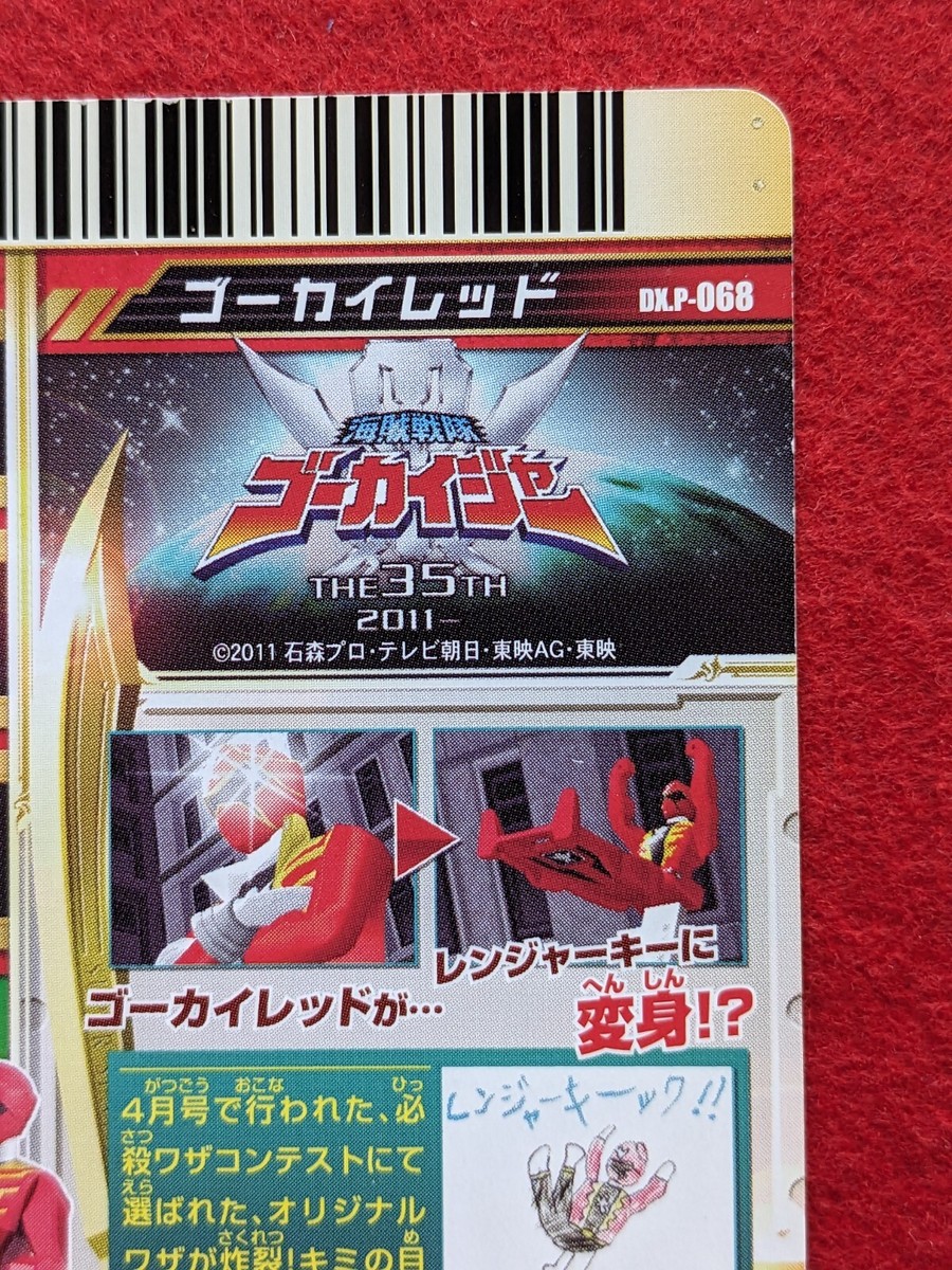 ドラゴンボール - ゴーカイレッド バンダイ 商品・サービスサイト | 戦隊ヒーローシリーズ01