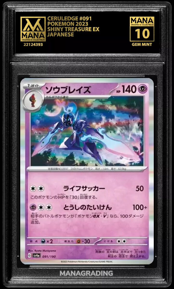 Pokemon CERULEDGE #091 SHINY TREASURE EX MANA 10 GEM MINT Pokemon CERULEDGE #091 SHINY TREASURE EX MANA 10 GEM MINT