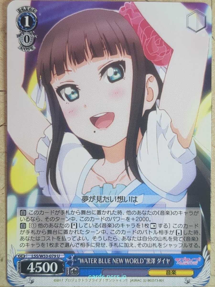 ヴァイスシュヴァルツ LDD Weiss Schwarz Love Live LSS/W53-079U U Dia Kurosawa Trading