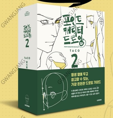 Point Character Drawing 2 Taco Korean Manga Anatomy Book English Sub Guide Epic