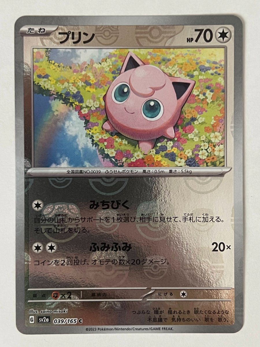 Jigglypuff 039/165 sv2a Master ball mirror holo Pokemon Card Jigglypuff 039/165 sv2a Master ball mirror holo Pokemon Card