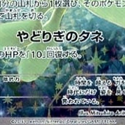 Pokemon Celebi Holo 002/036 CP5 Mythical & Legendary Dream Shine