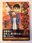 Kingdom Vol. 1 Manga - Japanese Language Edition (NOT English)