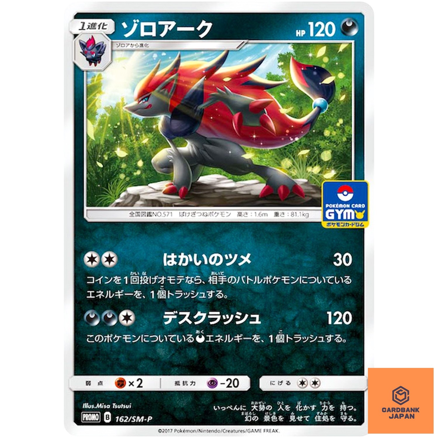 Zoroark 162/SM-P Sun & Moon Promo - Pokemon Japanese NM
