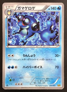 Seismitoad 1st Ed 034 093 Legendary Treasures Ebb Pokemon Card Rare Japanese F S Ebay