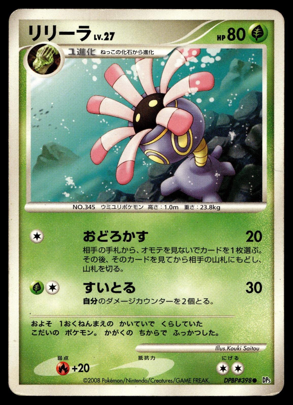 LILEEP DPBP#398 COMMON CRY FROM THE MYSTERIOUS POKEMON JAPANESE