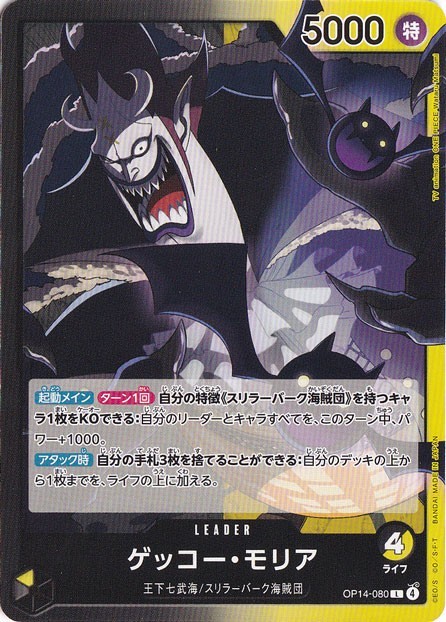 Gecko Moria OP14-080 L The Azure Sea’s Seven One Piece CCG Japanese
