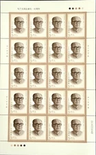 China PRC #Mi3815 MNH M/S 2006 Wu Lanfu Ulanfu Ulanhu Mongolian [2006-31][3550]