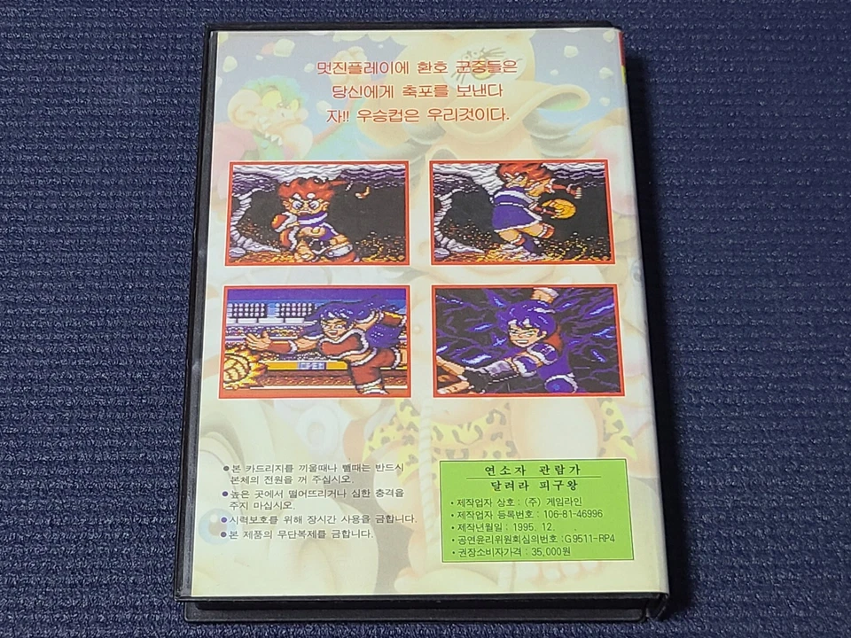 Samsung Gamboy Dallyeora Pigu-Wang Retro Game Korean Ver. for SMS Console SEGA - Image 2 of 4