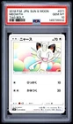 2018 POKEMON JAPANESE SUN & MOON TAG BOLT #071 MEOWTH PSA 10