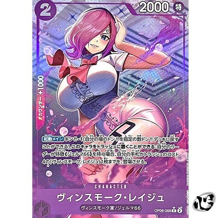 Vinsmoke Reiju OP06-068 C Full Art PRB01 Premium Booster ONE PIECE Card The Best
