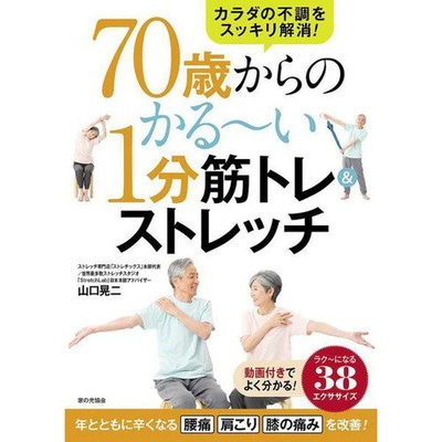 Easy 1-Minute Muscle Training & Stretching Book for Over 70s For Ages 14+