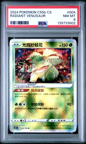 2024 POKEMON SIMPLIFIED CHINESE CS5B #004 RADIANT VENUSAUR PSA 8