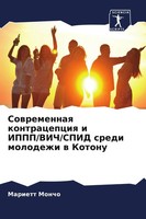 Mariett Moncho | Sowremennaq Kontracepciq I Ippp/Vich/Spid Sredi Molodezhi W...